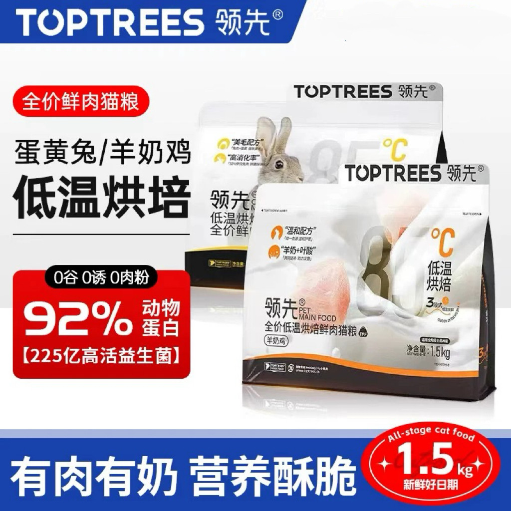 领先烘焙鲜肉猫粮全阶段全价羊奶鸡肉蛋黄兔肉三文鱼益生菌高蛋白