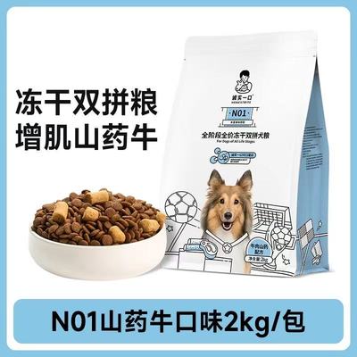 诚实一口N01犬粮全阶段全价冻干双拼犬粮高蛋白通用型狗粮