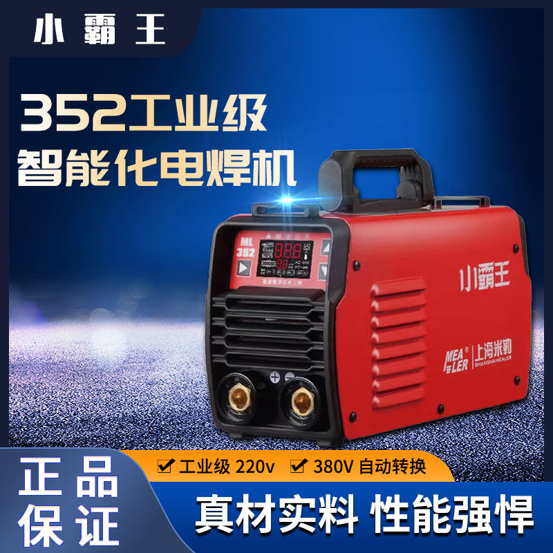 上海米勒小霸王电焊机手工焊双电压迷你型220v和380v通用工业级