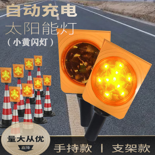 太阳能爆闪小黄灯警示高速路障灯