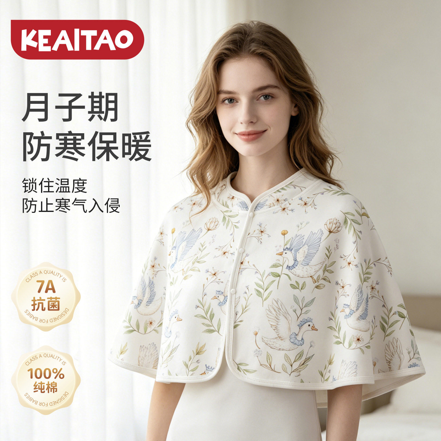 孕妇夏季薄款纯棉月子披肩防风