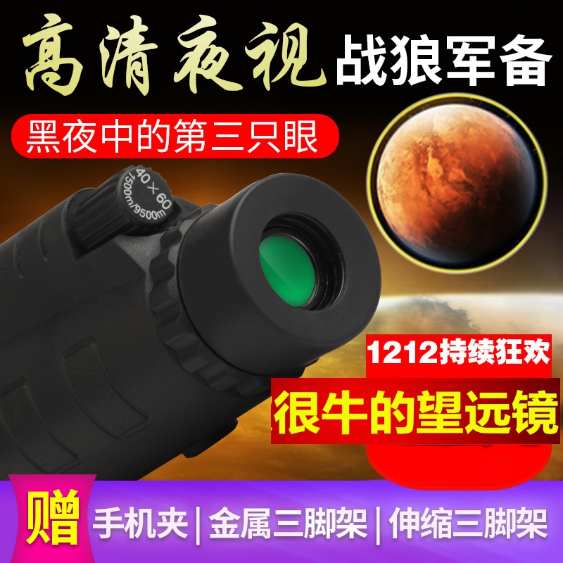 单筒望远镜 高清高倍寻鸟镜 带三脚架 旅游户外夜视手机望眼镜
