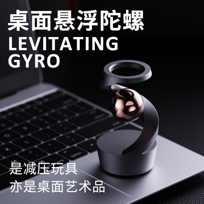 磁力悬浮陀螺创意桌面艺术摆件黑科技解压放松玩具趣味礼物送朋友