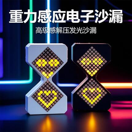 赛博电子沙漏计时器可调节30分钟创意礼物客厅桌面摆件灯饰黑科技
