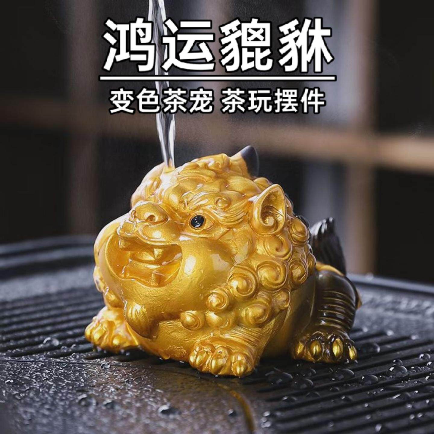 招财貔貅茶宠可变色茶桌茶玩摆件