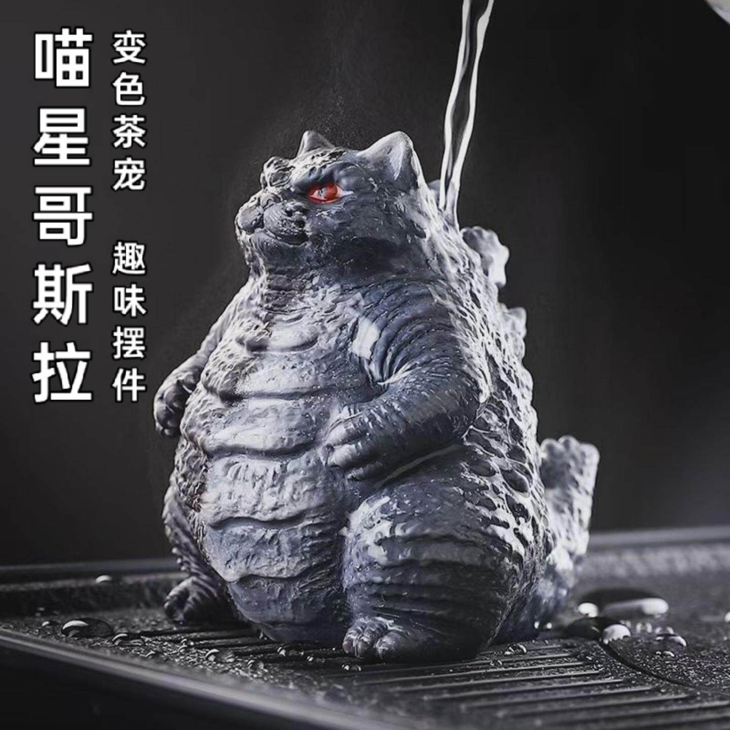 猫咪哥斯拉茶宠变色趣味茶玩摆件