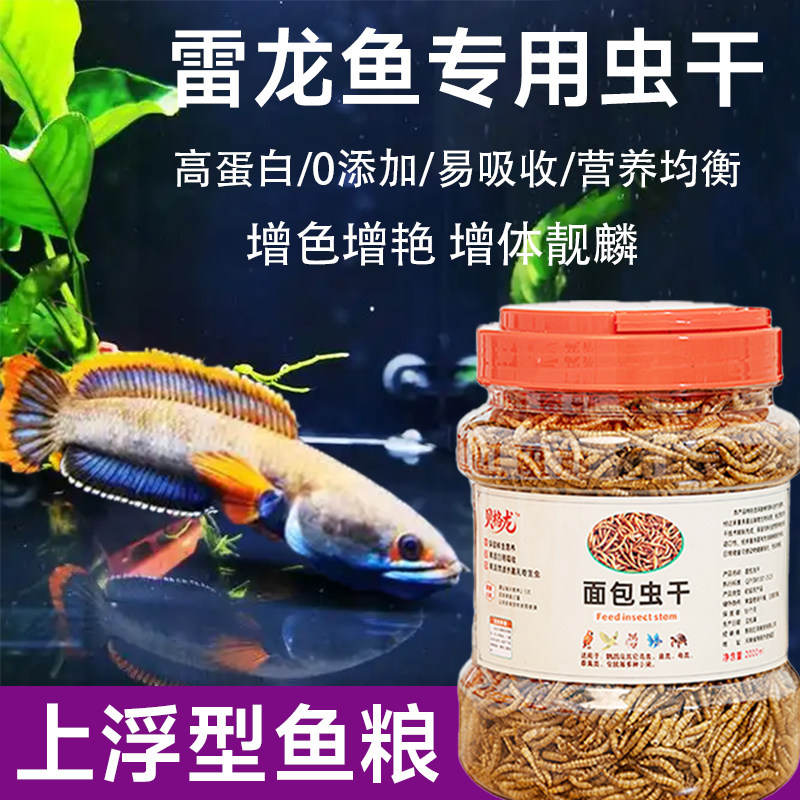雷龙鱼饲料上浮观赏鱼食眼镜蛇鬼王血斑幻红奶茶酒红雷龙发色鱼粮