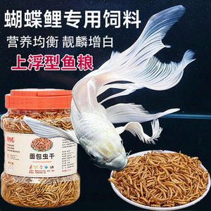 蝴蝶鲤饲料锦鲤鱼食泰狮金鱼粮