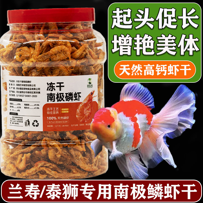 南极鳞虾干兰寿泰狮饲料地图鱼食