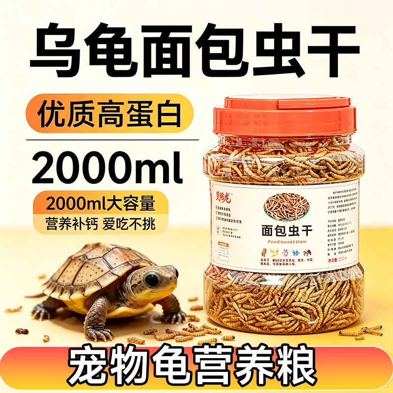 龟粮乌龟饲料小乌龟龟粮巴西龟粮