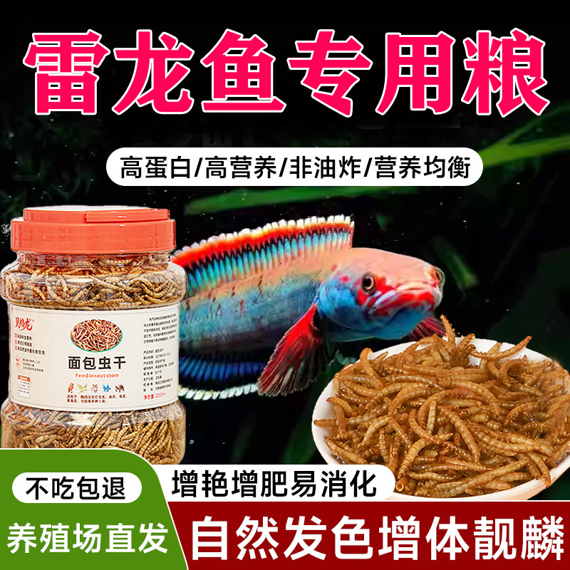 雷龙鱼专用饲料巴卡奶茶阿萨姆眼镜蛇增色高蛋白鱼粮七彩雷龙鱼食