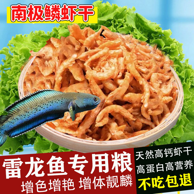 高蛋白南极鳞虾干虫干雷龙鱼饲料