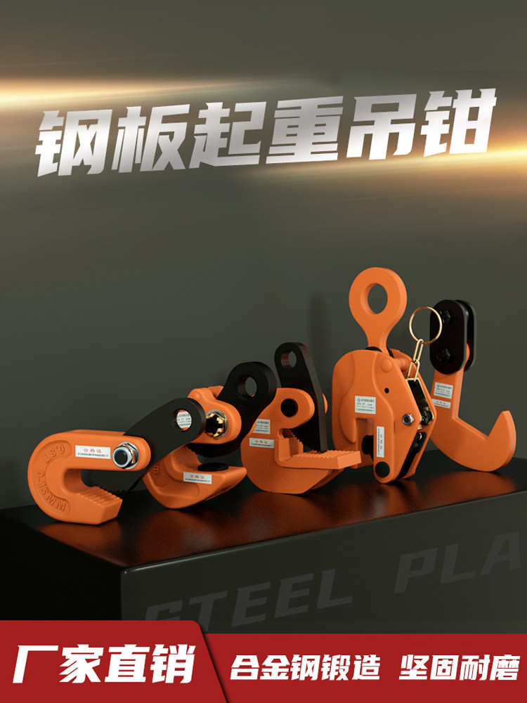 Steel plate lifting pliers L-shaped die forging clip horizontal hanging vertical lifting pliers 1 ton 5T rigging iron plate clip rigging lifting hook