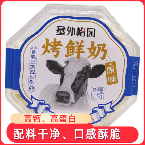 塞外怡园烤鲜奶内蒙古
