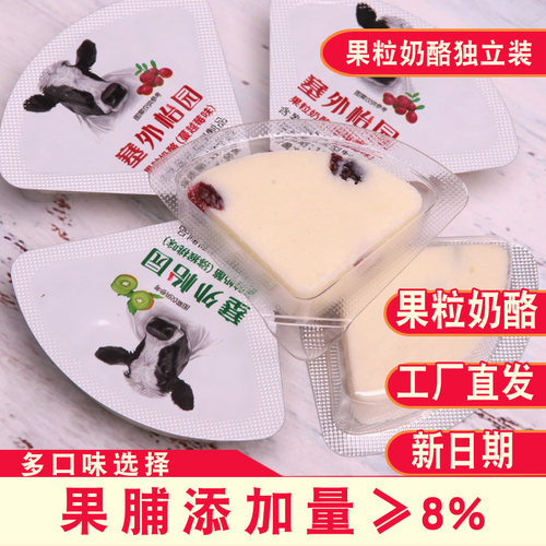 塞外怡园果粒奶酪块三角奶酪果粒乳酪内蒙古特产奶酪杯果粒奶酪 - 封面