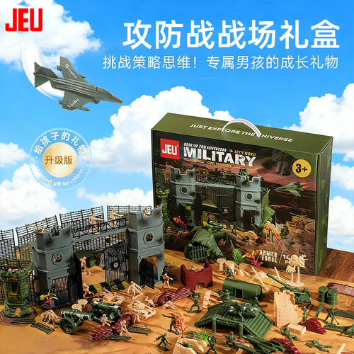 JEU小兵人战略基地儿童玩具套装