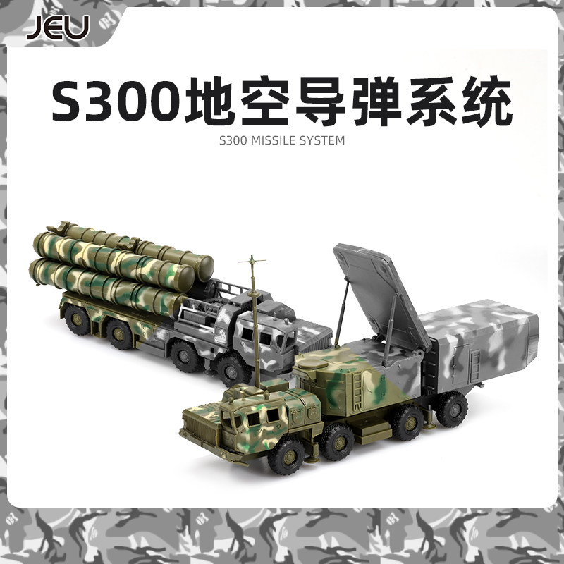 JEU S300雷达车模型仿真坦克拼装模型 1/72军事地对空导弹车玩具属于什么档次？
