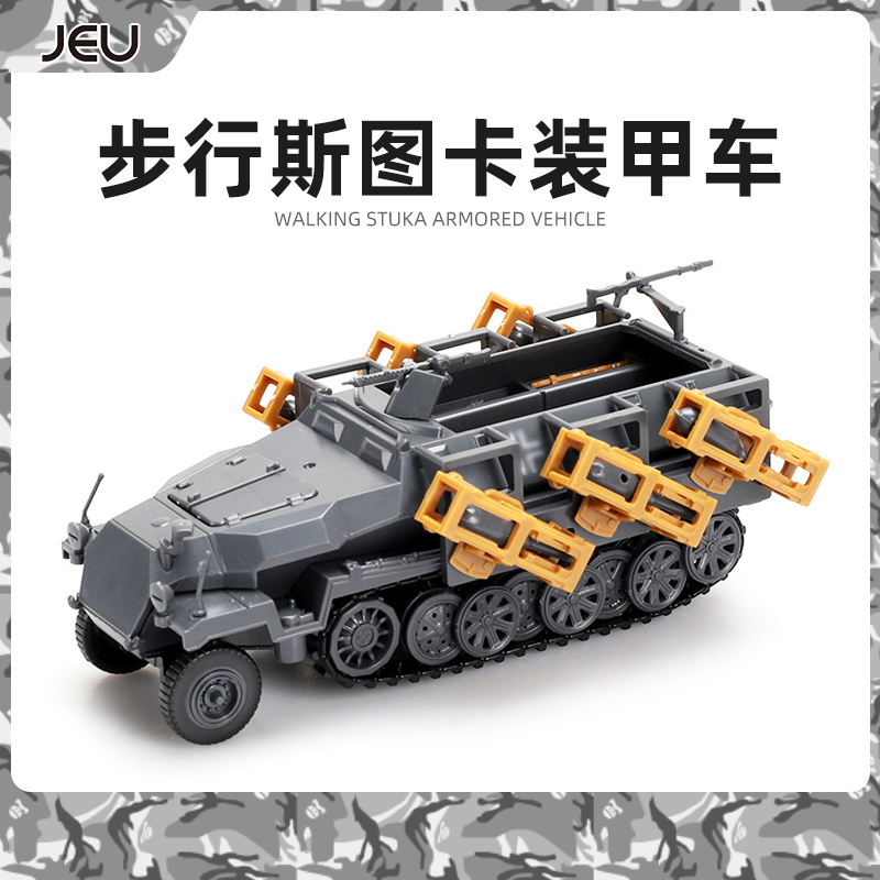 kfz.7/2拼装模军事战车玩具