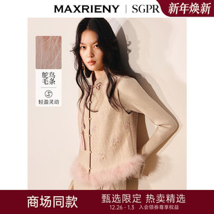 小A型驼鸟毛边马夹背心节庆穿搭 MAXRIENY国风新中式 商场同款