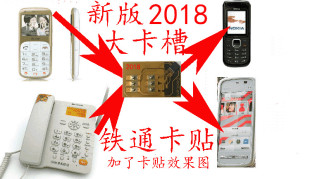 2020铁通卡贴移动G3无线座机V4固话TD座机专用卡贴膜手机转换芯片