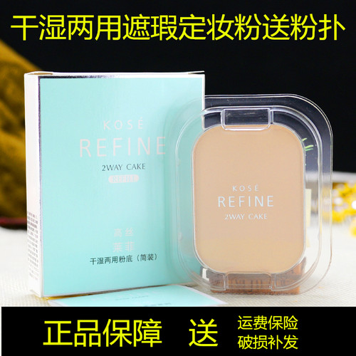 专柜正品包邮高丝kose莱菲干湿两用405粉芯打底粉饼替换装遮瑕定 - 封面