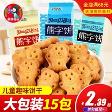 达利园 好吃点熊字饼干115g*15袋酥性儿童熊仔饼干休闲零食小吃