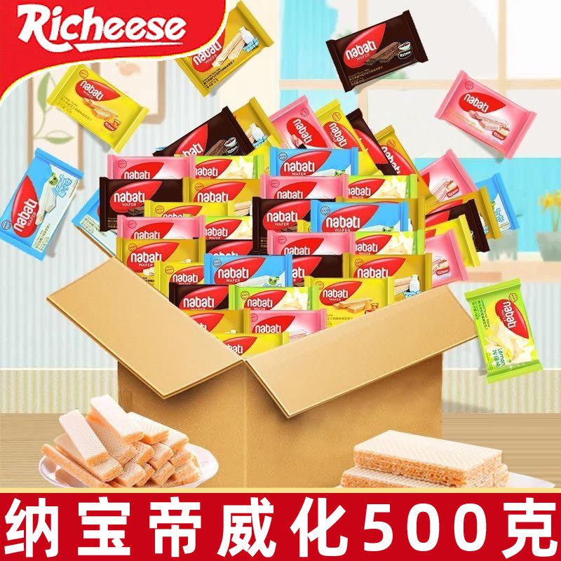 丽芝士奶酪威化饼干彩虹威化500g袋纳宝帝印尼进口网红小包装零食