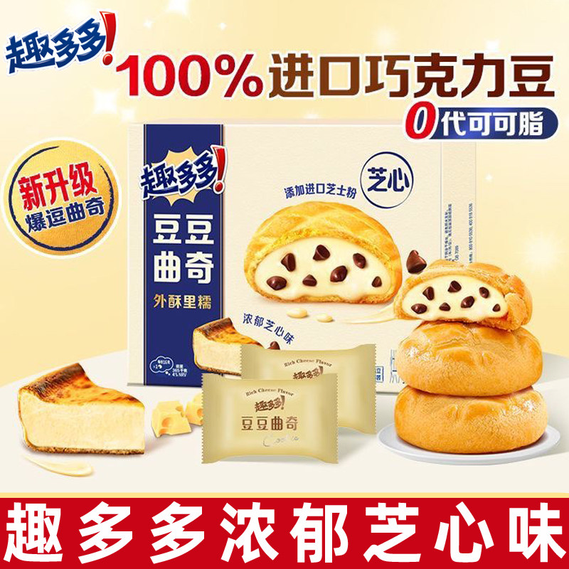 趣多多豆豆曲奇浓郁芝心味96g盒装巧克力味饼干网红休闲小零食品