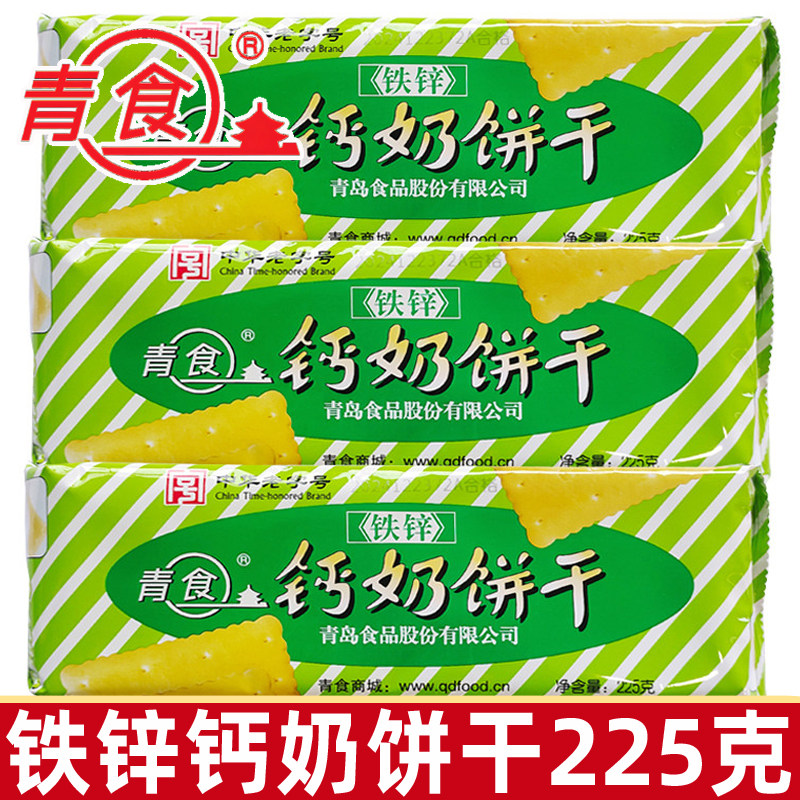 青食铁锌钙奶饼干225g袋装休闲老式怀旧8090后零食品山东青岛特产