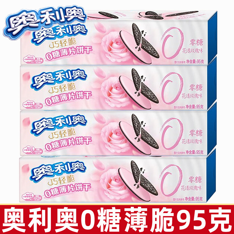 奥利奥0糖无糖薄脆夹心饼干95g休闲零食膳食纤维奥奥饼干巧克力