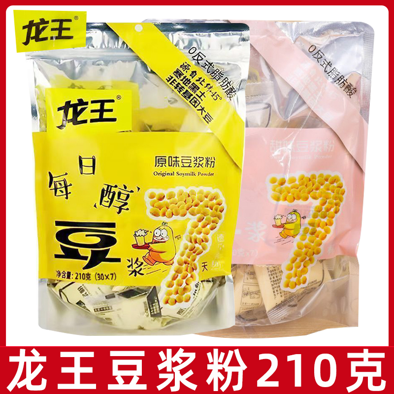 龙王豆浆粉原味210g速溶家用甜味黄黑豆豆浆豆奶早餐商用小袋
