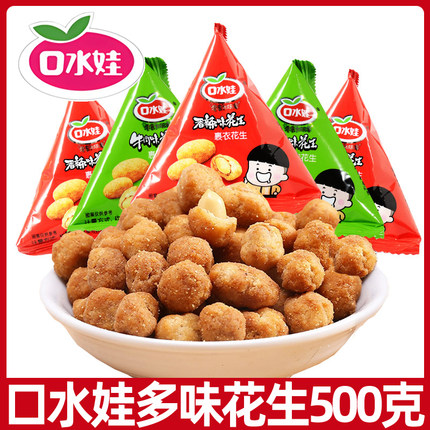 口水娃多味花生500g 麻辣花生仁花生米小包装批发零食小吃休闲