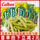 泰国进口卡乐比豌豆脆4袋calbee海苔味蔬菜条米条膨化零食品小吃L