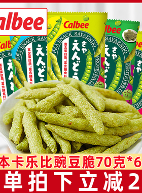 泰国进口卡乐比豌豆脆4袋calbee海苔味蔬菜条米条膨化零食品小吃