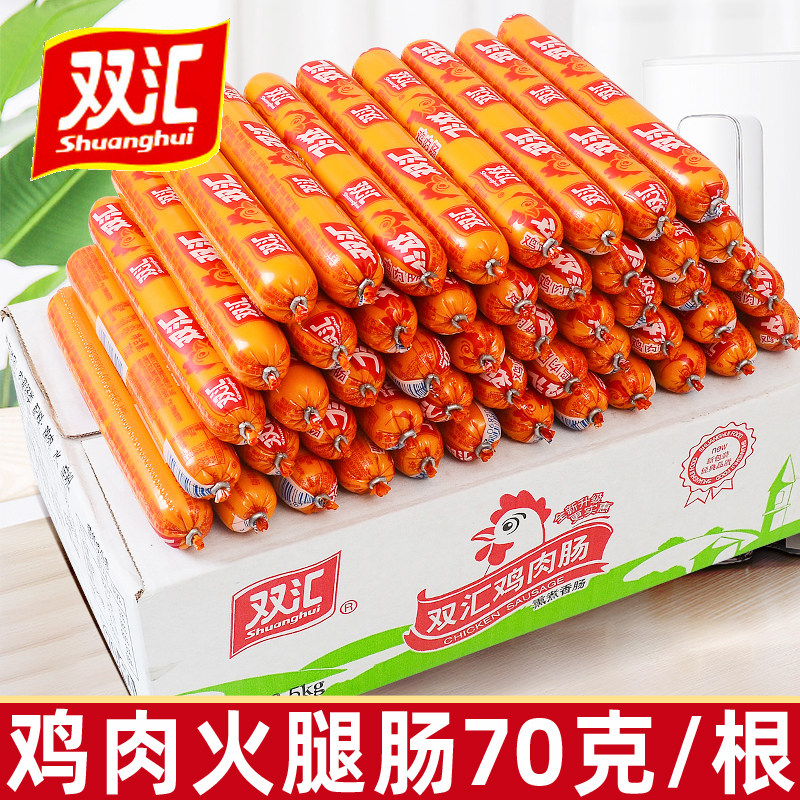 双汇鸡肉火腿肠整箱70g*50根泡面搭档淀粉肠火腿肠批发鸡肉香肠