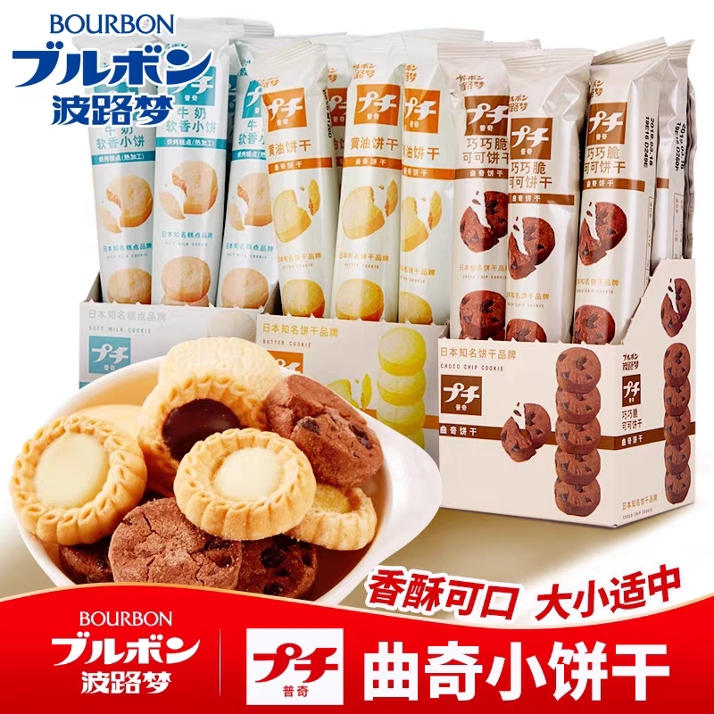波路梦普奇日式曲奇饼干黄油草莓奶油巧克力味休闲零食小点心食品