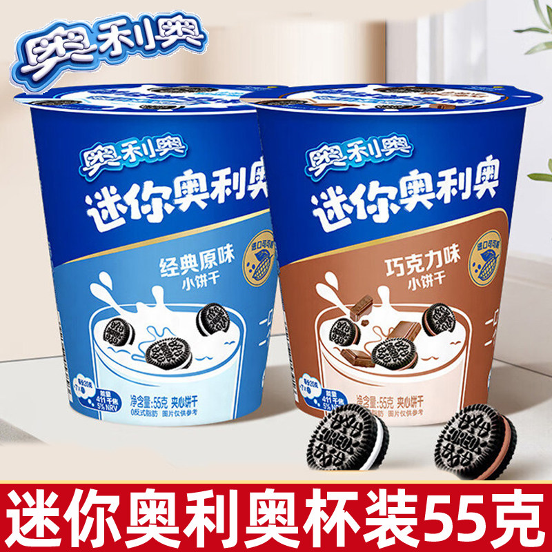 奥利奥mini迷你饼干55g原味巧克力草莓儿童休闲小饼干零食