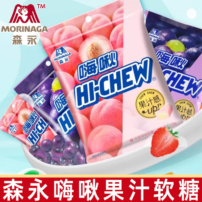 森永嗨啾软糖118g水果味葡萄草莓味夹心糖果散装结婚喜糖果零食