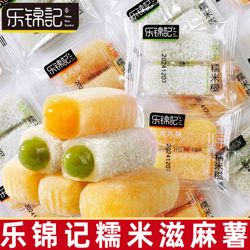 乐锦记糯米糍500g 散称抹茶味芒果味夹心麻薯糍粑休闲糕点零食品