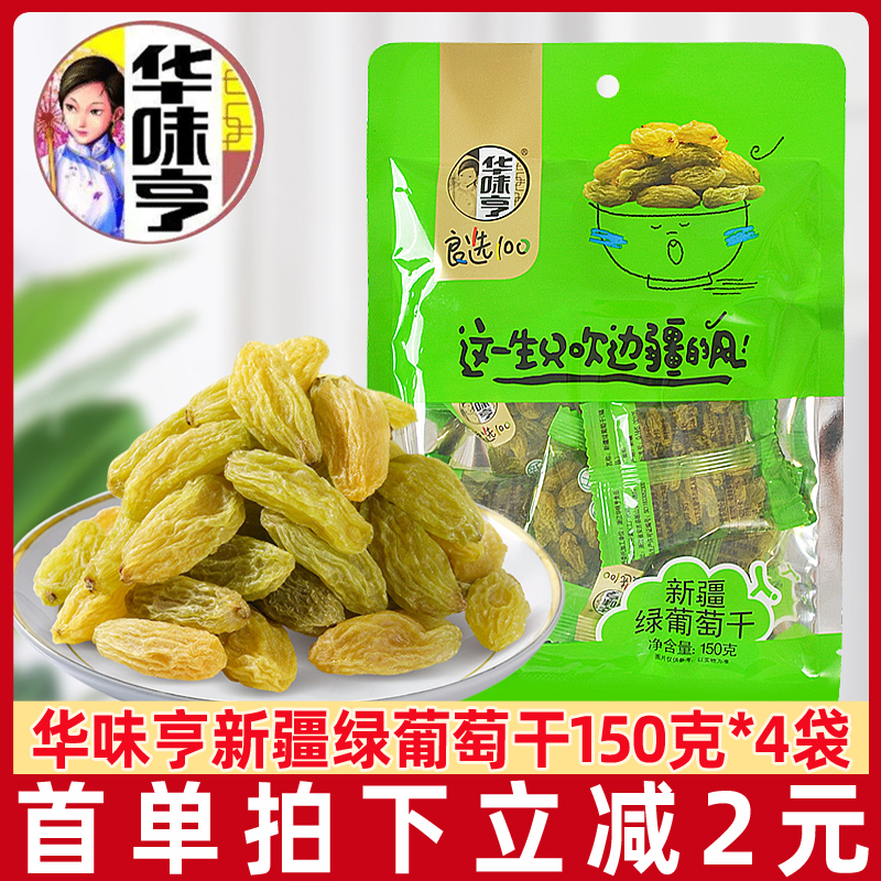 华味亨绿葡萄干150g*2袋新疆