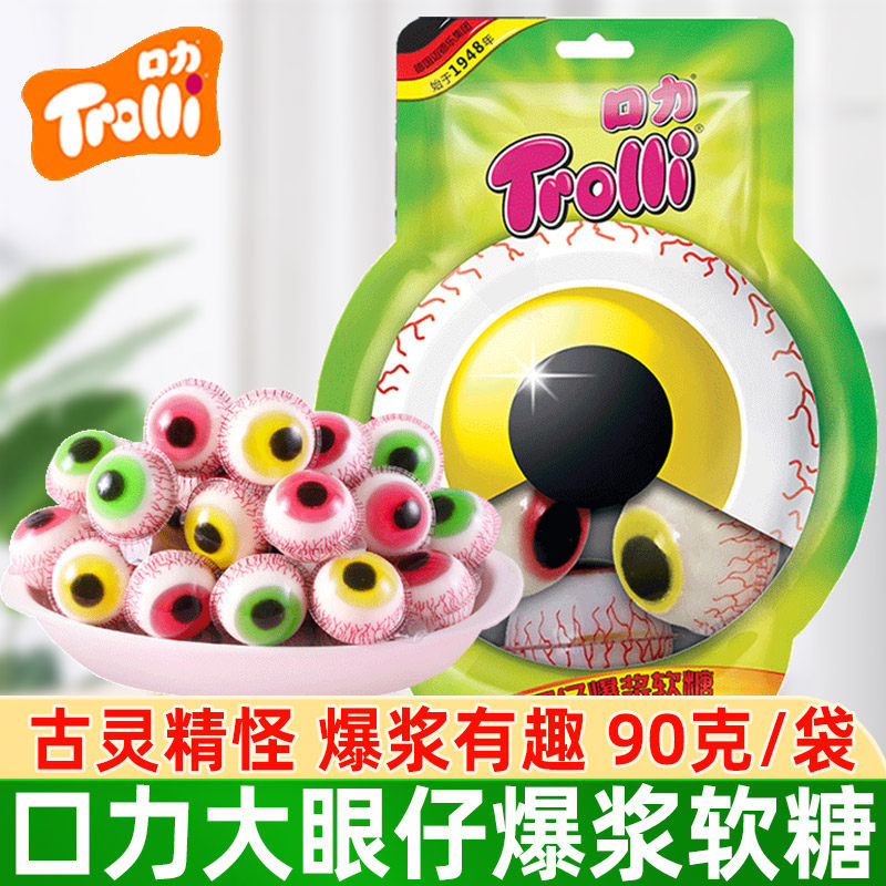 口力大眼仔爆浆软糖90g德国trolli眼珠糖整蛊恶搞儿童万圣节礼物