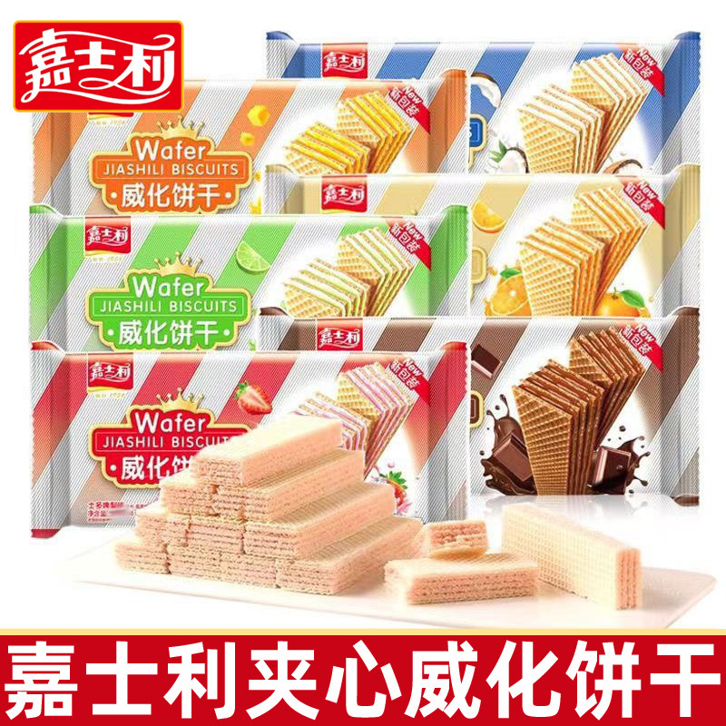 嘉士利威化饼干93g草莓味椰味巧克力夹心饼干儿童休闲充饥零食品