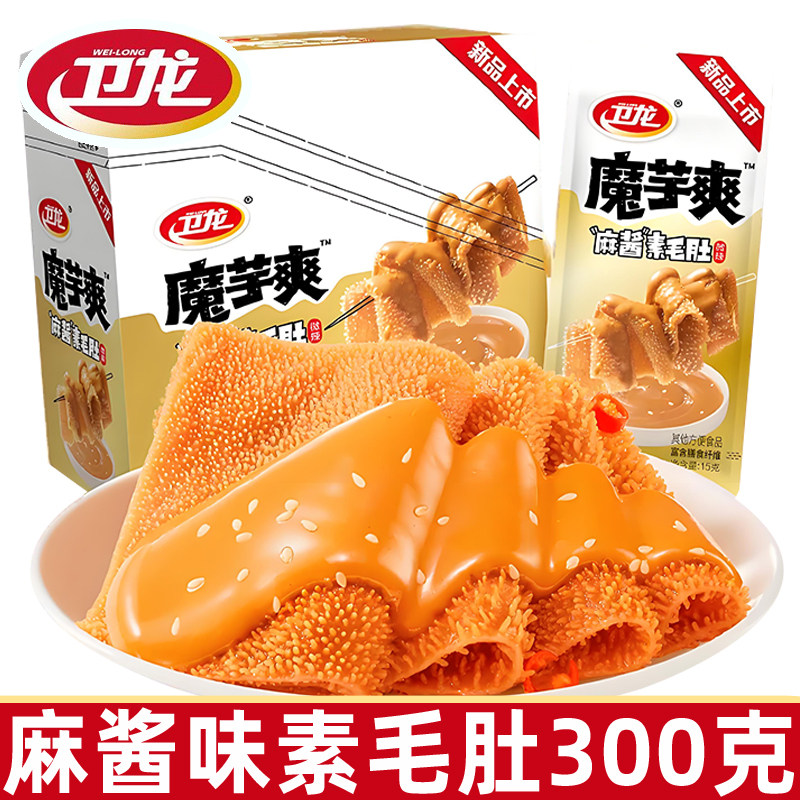 卫龙魔芋爽麻酱味素毛肚300g盒装辣条素肉微辣办公室解馋小零食L