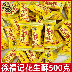 徐福记老式 批发 花生酥糖原味椒盐味500g结婚糖果休闲零食散装