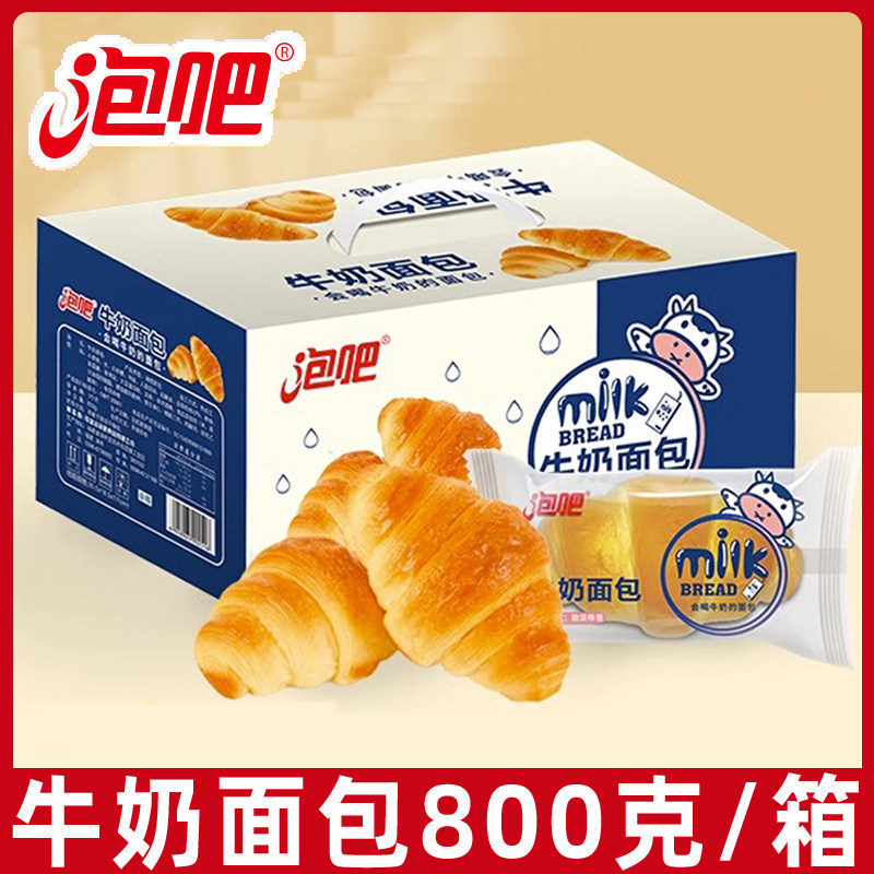 泡吧牛奶面包800g整箱牛角包糕点早餐手撕充饥饱腹代餐短保零食