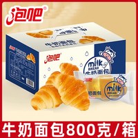 泡吧牛奶面包800g整箱牛角包糕点早餐手撕充饥饱腹代餐短保零食