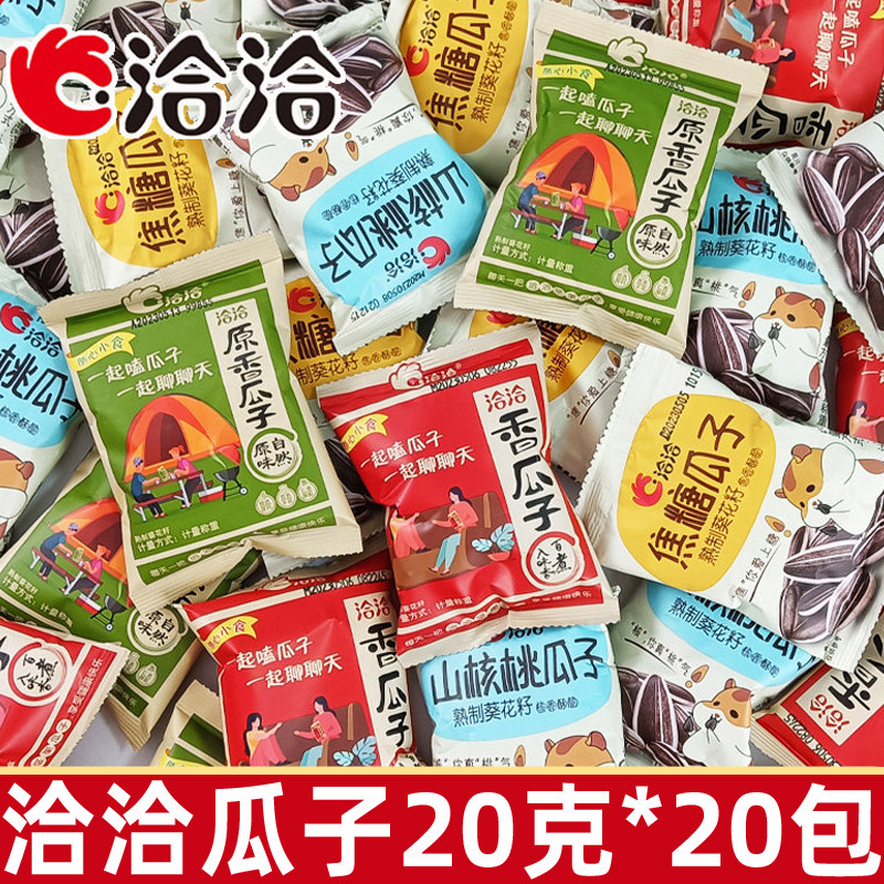 洽洽瓜子散装原味瓜子独立小包装焦糖山核桃恰恰大颗粒婚庆葵花籽