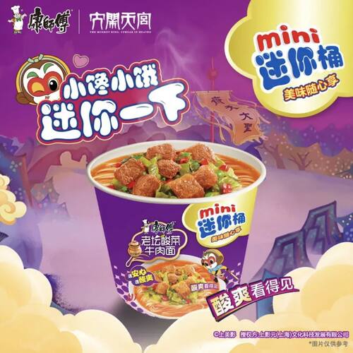 康师傅经典mini桶酸菜牛肉面68g方便速食夜宵迷你桶随心杯装泡面