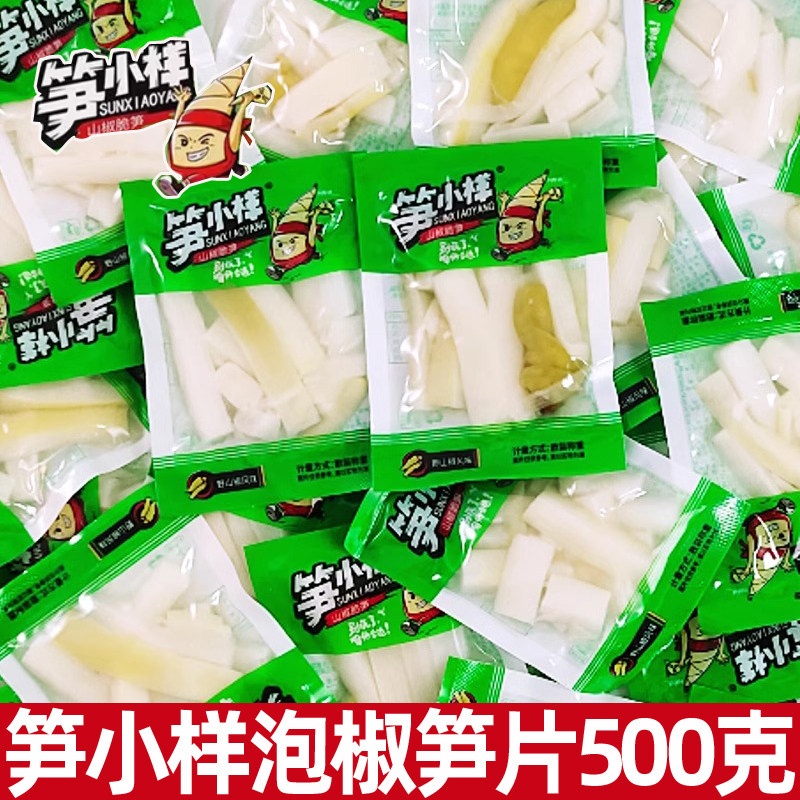 笋小样500g泡椒竹笋条脆笋山椒笋片笋干解馋开袋即食小竹笋零食L