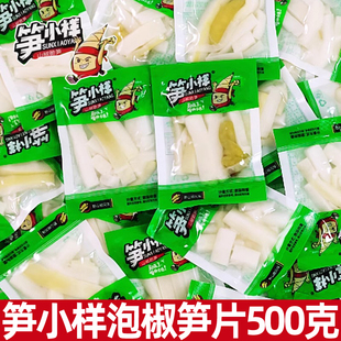 笋小样500g泡椒竹笋条脆笋山椒笋片笋干解馋开袋即食小竹笋零食L